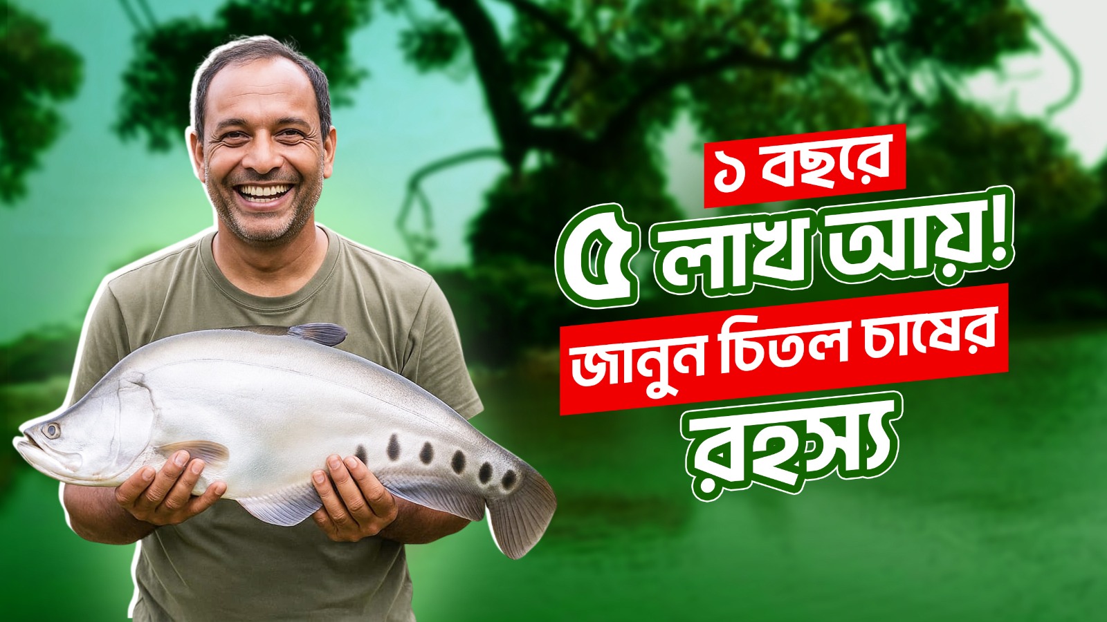 Chitol Fish Farming — Thumbnail
