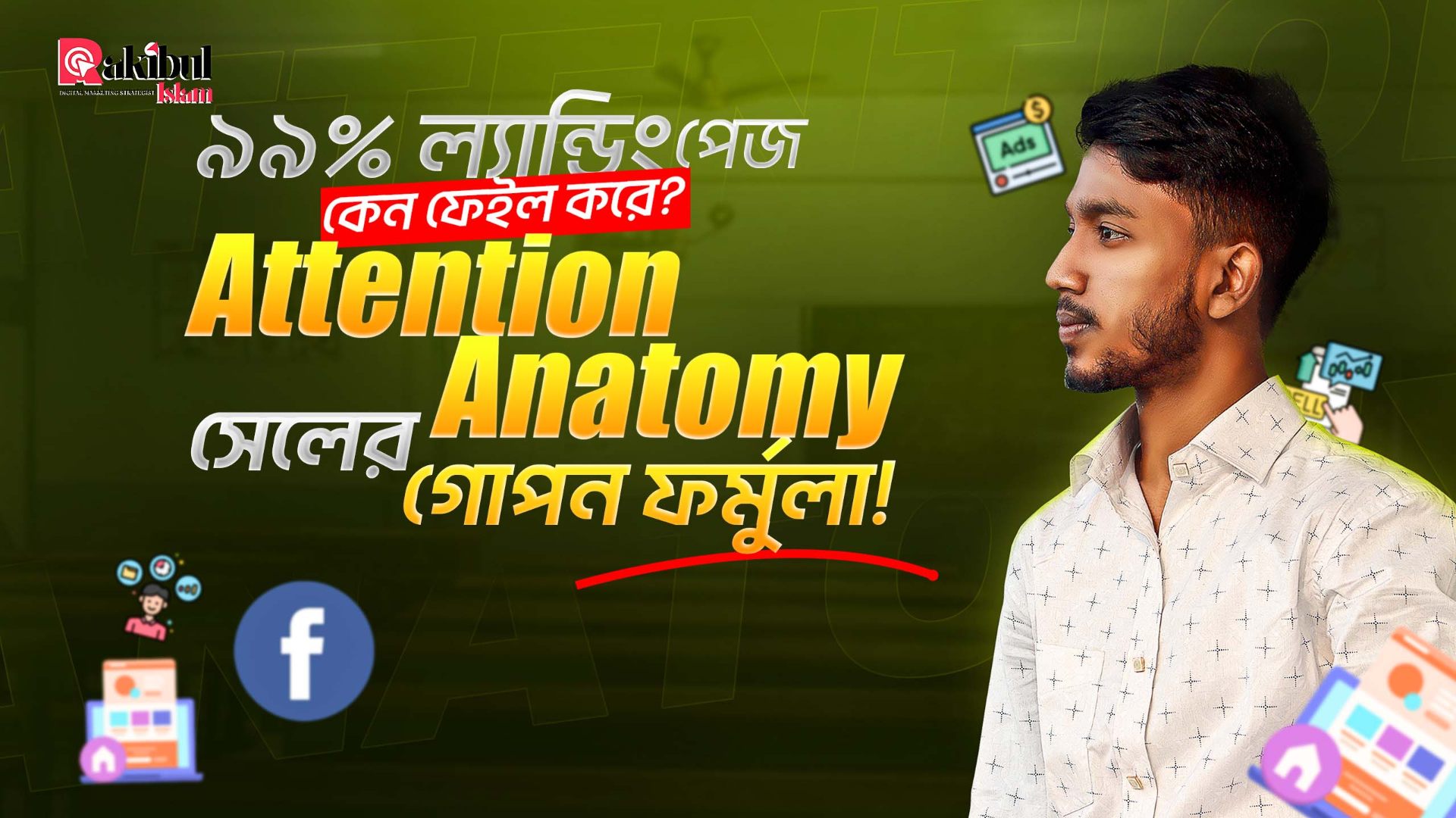 Attention Anatomy — Landing Page Secret